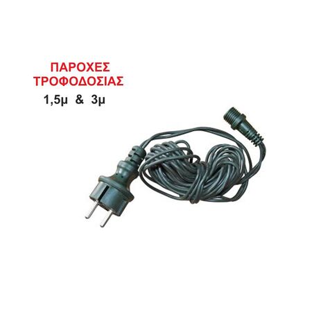 Waterproof Power cord with green rubber wire (2x0.5mm2) L:1,5m IP44 with schuko end plug