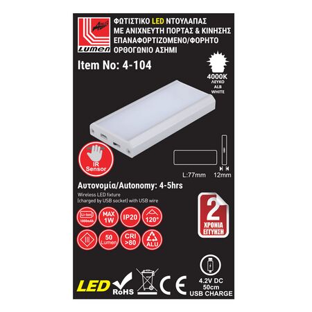 LED cabinet light with PIR sensor , magnet backsides and charging indicator
50cm charge cable