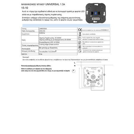 Mechanism Universal Dimmer LED 4-100W, Incadescent 10-300W