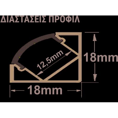 ΠΡΟΦΙΛ ΑΛΟΥΜ. ΕΠΙΤΟΙΧΟ 1μ ΓΩΝΙΑ ΓΙΑ ΤΑΙΝΙΕΣ εως12mm w:18 h:18